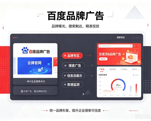 仁化百度品牌广告